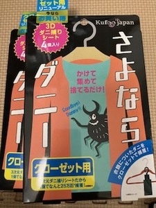 さよならダニー 　クローゼット用　4個入り　3Dダニ捕りシート　2個セット