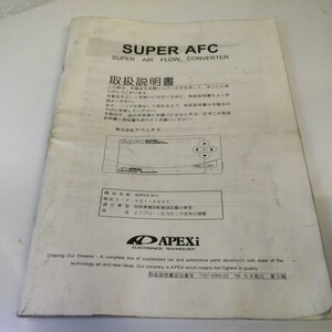 APEXi アペックス SUPER AFC SUPER AIR FLOW CONVERTER スーパーエアフロコンバーター 取扱説明書 401-A007 7107-0060-02 
