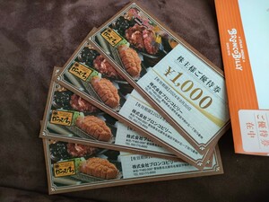 《送料込》ブロンコビリー ★ 食事券 5000円分他 ★ 株主優待