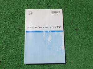 ホンダ FD1/FD2 後期 シビック TYPE R タイプR 取扱説明書 2008年11月 平成20年 取説