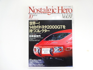 ノスタルジックヒーロー/2000-10/トヨタ2000GT　サバンナRX-7
