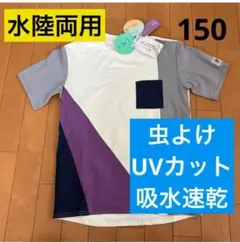 新品　150 Tシャツ 水陸両用　半袖　男の子　虫よけ　UVカット　吸水速乾