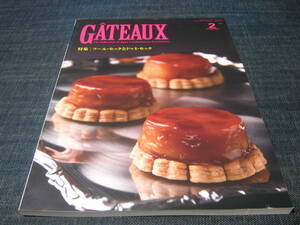 GATEAUX2019/02特集フール・セックとドゥミ・セック パティシエ パティシエール 洋菓子
