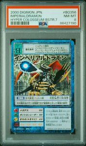 インペリアルドラモン 2000 旧デジモンカード #Bo-356 PSA鑑定品 PSA8