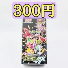 【300円企画】 ハイクラスパック シャイニートレジャーex 未開封box