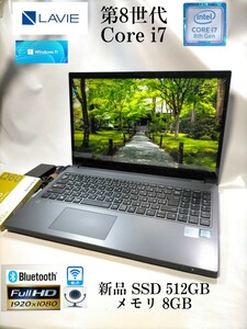 NEC Lavie NOTE NEXT NX750/JAB core i7 8550U 新品 SSD 512GB メモリ 8GB wi-fi Bluetooth カメラ 指紋認証 blu ray 1週間保証 即使用可