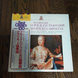 LP レコード　モーツァルト　Mozart　フルートとハープのための協奏曲　クラリネット協奏曲　クラシック