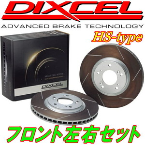 DIXCEL HSスリットローターF用 CS5WランサーセディアワゴンTS/EXCEED ランサーワゴンTS/EXCEED 00/11～02/12