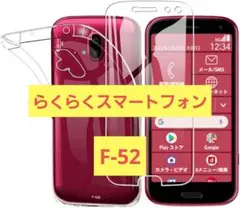 【1枚ガラスフィルム+1個TPU シリコン ケース】らくらくスマートフォン