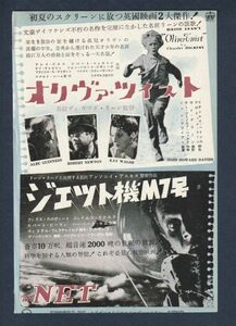 切り抜き■1953年【オリヴァ・ツイスト/ジェット機M7号】[ B ランク ] 雑誌広告/アレック・ギネス/表紙 ジーナ・ロロブリジーダ