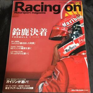 Racing on レーシングオン 2003年12月号 No.373　鈴鹿決着　FORMULA1 2003