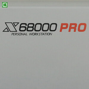 SHARP X68000 PRO CZ-652C-GY RAM:4MB I・O DATA製 PIO-6834-2/4M-1搭載 SASI HDD 40MB 静音ファン搭載【オーバーホール済・送料無料】