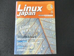 本 No1 10027 Linux Japan リナックスジャパン 2000年6月号 XFree86 4.0を試す システムコマンダー2000 最新セキュリティ事情