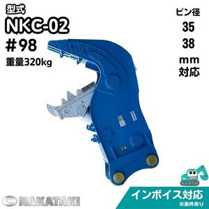 【3tシリーズ】#98 コマツ PC30MR-3 PC30UU-3 PC30UU-5 油圧式ハサミ グラップル NKG-04 ユンボ アタッチメント NAKATAKI