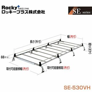 【大型商品】 ROCKY ロッキー キャリア 8本脚 重量物用 SE-530VH 日産 NV100クリッパー /クリッパー DR64V系 交換 メンテナンス 整備