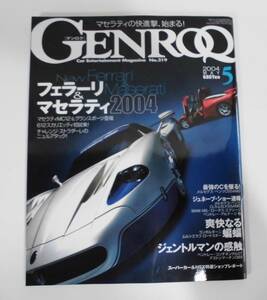 ★GENROQゲンロクCar Entertaiment Magazine No,219・2004年5月