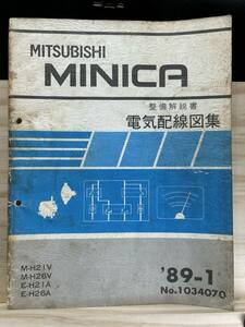 ◆(40327)三菱 ミニカ MINICA　整備解説書　電気配線図集 