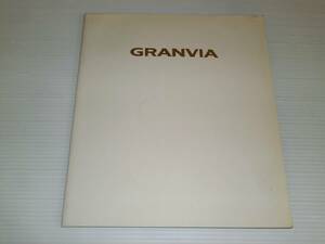【カタログのみ】トヨタ　GRANVIA　グランビア　1995.9