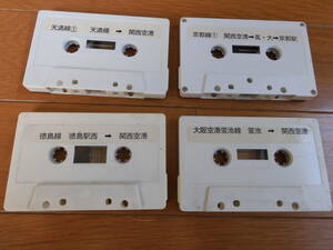 関西空港リムジンバス　車内放送テープ４本セット　レターパック