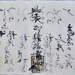 古文書 明治時代の領収証 記 秋田 平鹿郡角間川 小國 (魚屋？) 秋田県