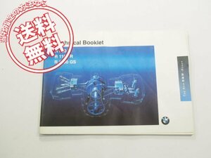 日本語BMW送料こみR850R/R1100R/R1100GSテクニカルブックレット