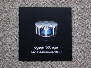 【カタログのみ】dyson 360 eye 検 ロボット掃除機