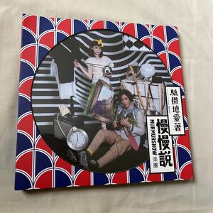 CD 驕傲地愛著（台湾版） 慢慢説樂團（マンマンシュオー） 2ndアルバム　MURMURSHOW