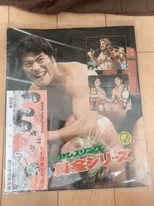 即決　新品　美品　新日本プロレス　新春　黄金シリーズ　パンフレット　招待券付き　アントニオ猪木　絶版　激レア