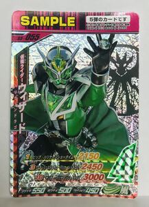 M1 仮面ライダー/ガンバライド/シャバドゥビ/サンプルカード/非売品/第5弾 S5-055 仮面ライダーウィザード　ハリケーンドラゴン　2013年