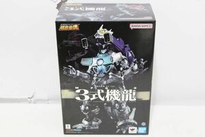 D359H 062 バンダイ 超合金魂 GX-103 ゴジラ×メカゴジラ MFS-3 3式機龍 中古品