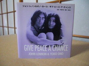 ★【ジョン・レノン＆オノ・ヨーコ／ギブ・ピース・ア・チャンス◇JOHN LENNON & YOKO ONO／GIVE PEACE A CHANCE】★