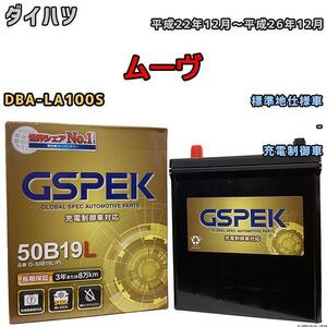 バッテリー デルコア GSPEK ダイハツ ムーヴ DBA-LA100S - G-50B19LPL