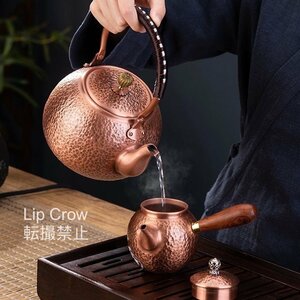 人気新品 トレロ 銅瓶 手作り提梁壺 やかん 茶道具 銅びん 煎茶道具 紫銅製 大容量