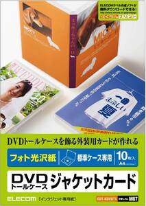 DVD標準ケース用:フォト光沢紙 ELECOM DVDトールケースカード(光沢)/10枚入り EDT-KDVDT1