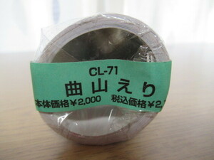 カレンダー 曲山えり 2002年 直筆サイン入り 新品