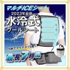 【大特価】 マルチアイスシート 水冷式 多機能 フリーサイズ グレー