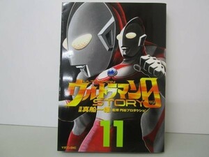 ウルトラマンSTORY 0(11) (マガジンZKC) b0602-da1-ba255705