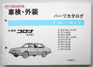 トヨタ CORONA 1982.1-