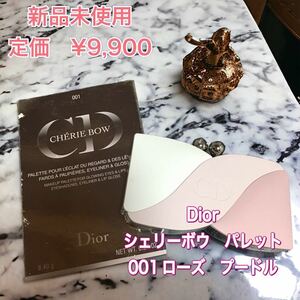 【新品未使用】Dior CHERIE BOW パレット 001 ローズ　プードル　がま口　アイシャドウ　アイライナー　リップグロス　ディオール コスメ