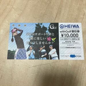 送料無料　PGM HEIWA 平和 株主優待 with GOLF 割引券　25／6／30まで