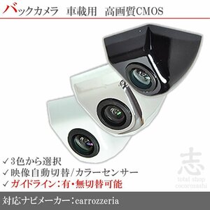 バックカメラ カロッツェリア carrozzeria AVIC-RW300 高画質 固定式 バックガイドライン 汎用カメラ 社外バックカメラ 選べるカラー