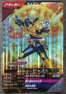 仮面ライダーガンバレジェンズ　仮面ライダービースト　GL04-034