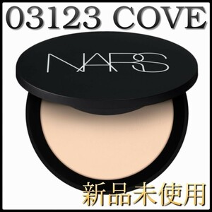 新品未使用☆NARS ソフトマット アドバンスト パーフェクティングパウダー　0323 COVE　l4