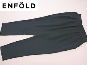 2万 美品 ENFOLD　エンフォルド ★ダークグリーン　サラッと生地　パンツ 38 M相当　イージーパンツ