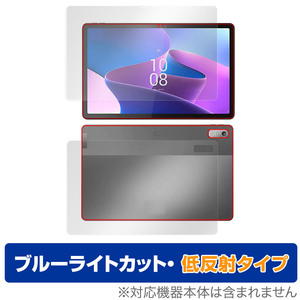 Lenovo Tab P11 Pro 2nd Gen 表面 背面 フィルムセット OverLay Eye Protector 低反射 レノボ タブ P11 プロ ブルーライトカット 反射防止