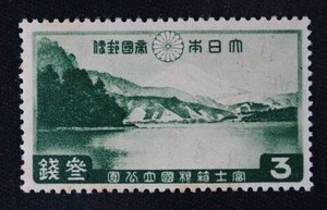 ☆コレクターの出品 １次国立公園『富士箱根』３銭 P-92