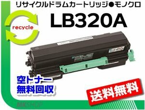 送料無料 XL-9381対応 リサイクルトナー LB320A フジツウ用 再生品