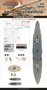 W20001 1/200 WWII アメリカ海軍 BB-39 アリゾナ型戦艦 用木甲板シール