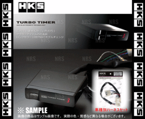 HKS エッチケーエス ターボタイマー ＆ 車種別ハーネスセット チャレンジャー K94W/K97W 4D56/4M40 96/7～01/10 (41001-AK012/4103-RM006