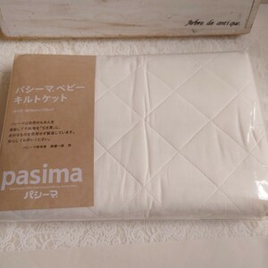 【送料無料】日本製 パシーマ ベビーキルトケット　バスタオル　枕カバーなどにも　アレルギーの方に　敏感肌